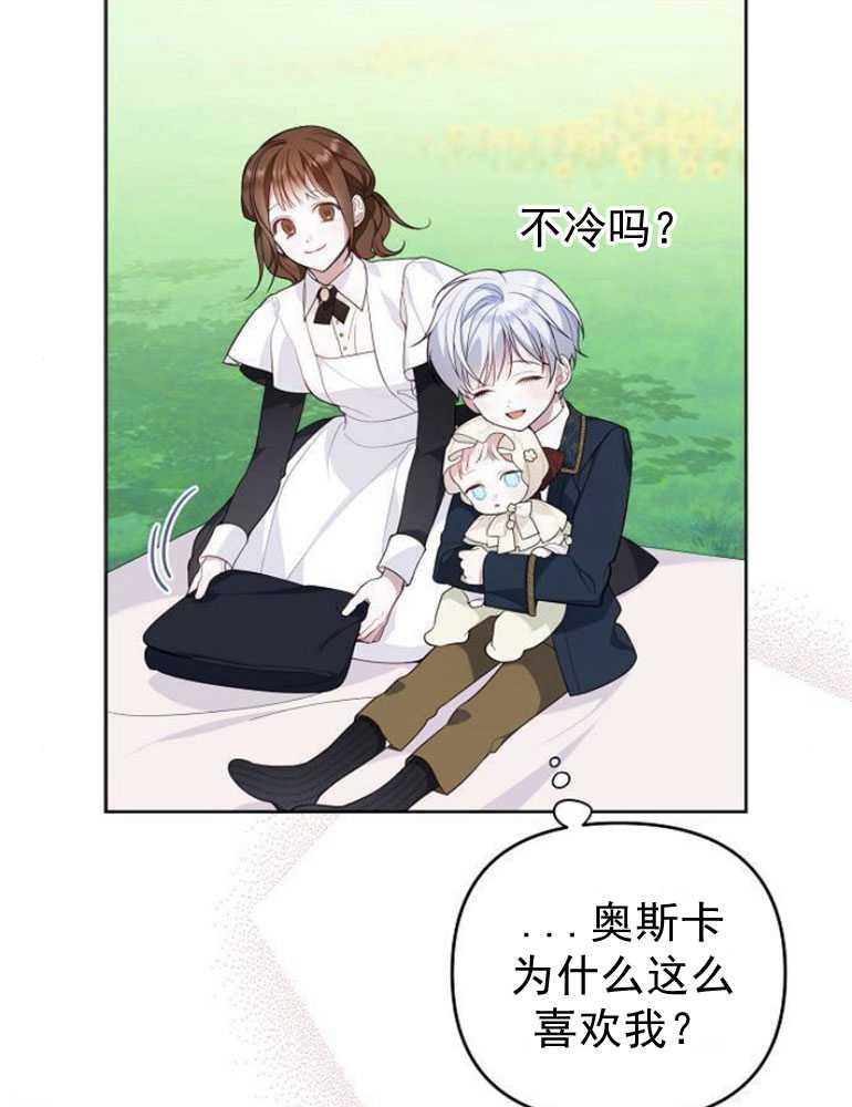 《婴儿暴君》第04话 第119页