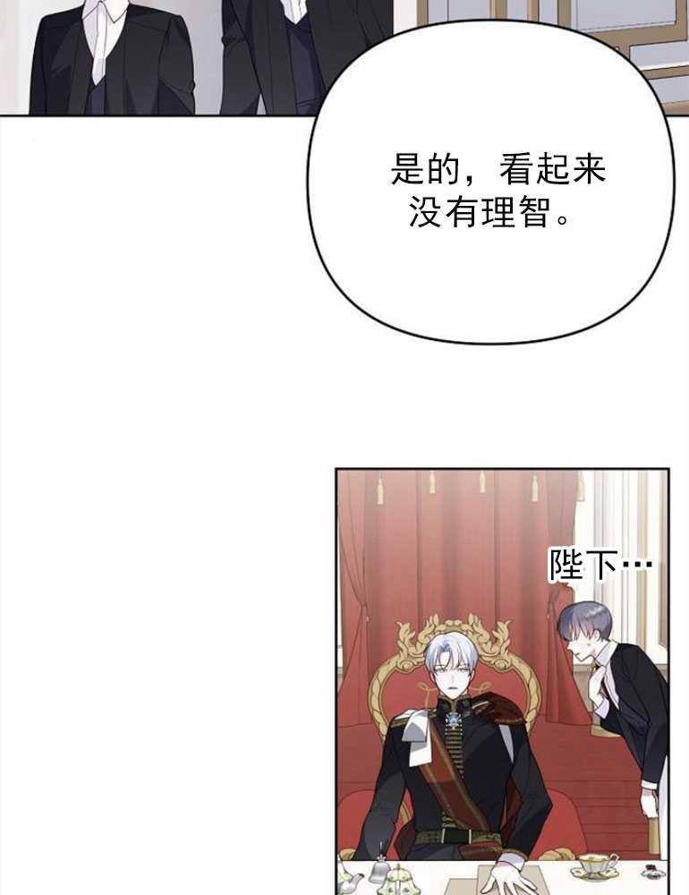 《婴儿暴君》第04话 第43页