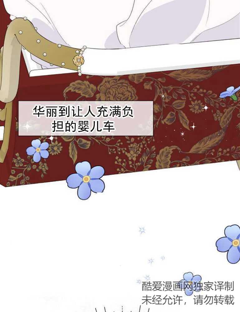 《婴儿暴君》第04话 第72页