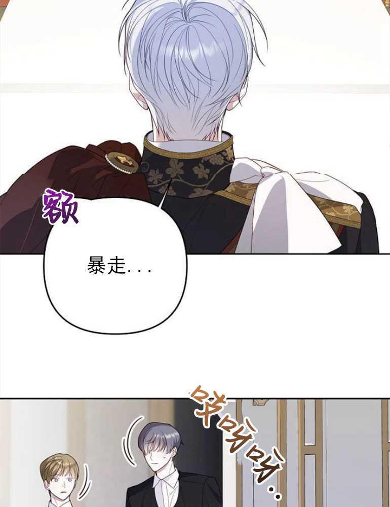 《婴儿暴君》第04话 第42页