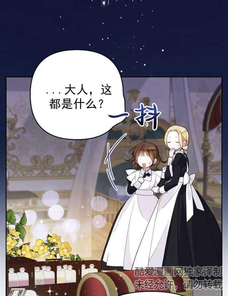 《婴儿暴君》第04话 第63页