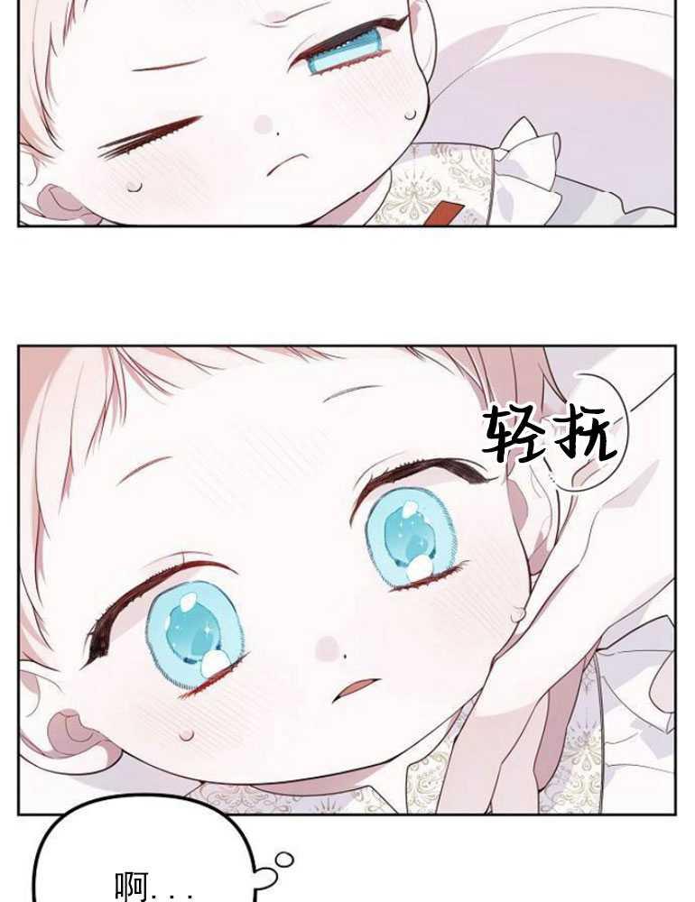《婴儿暴君》第04话 第6页