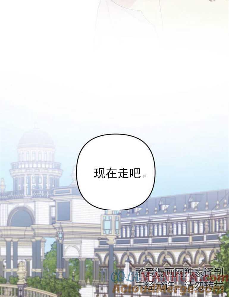 《婴儿暴君》第04话 第101页