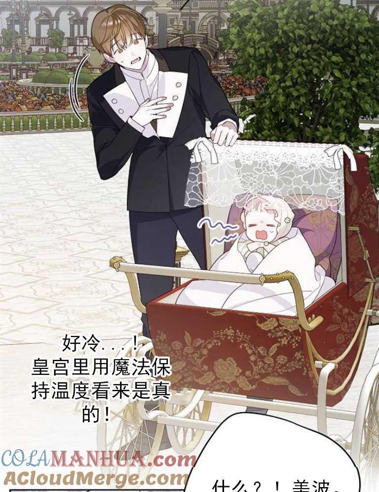 《婴儿暴君》第04话 第85页