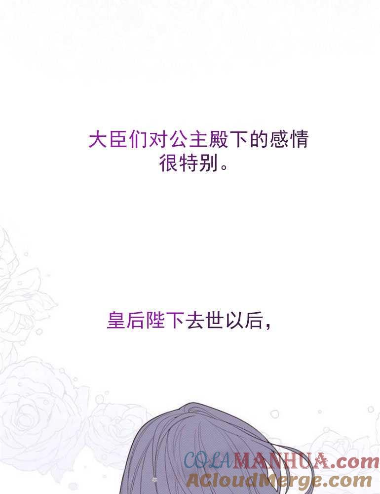 《婴儿暴君》第04话 第57页