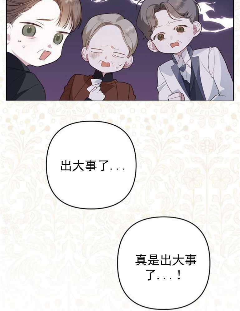 《婴儿暴君》第04话 第56页