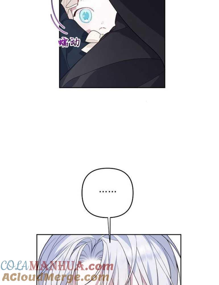 《婴儿暴君》第04话 第93页