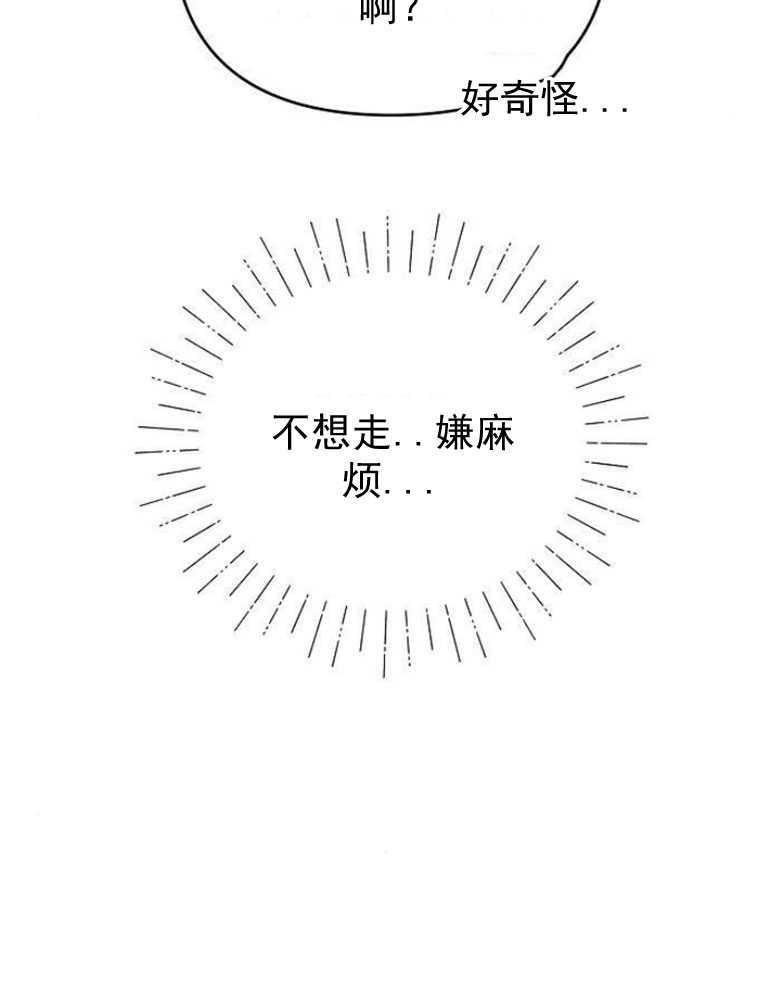 《婴儿暴君》第04话 第75页