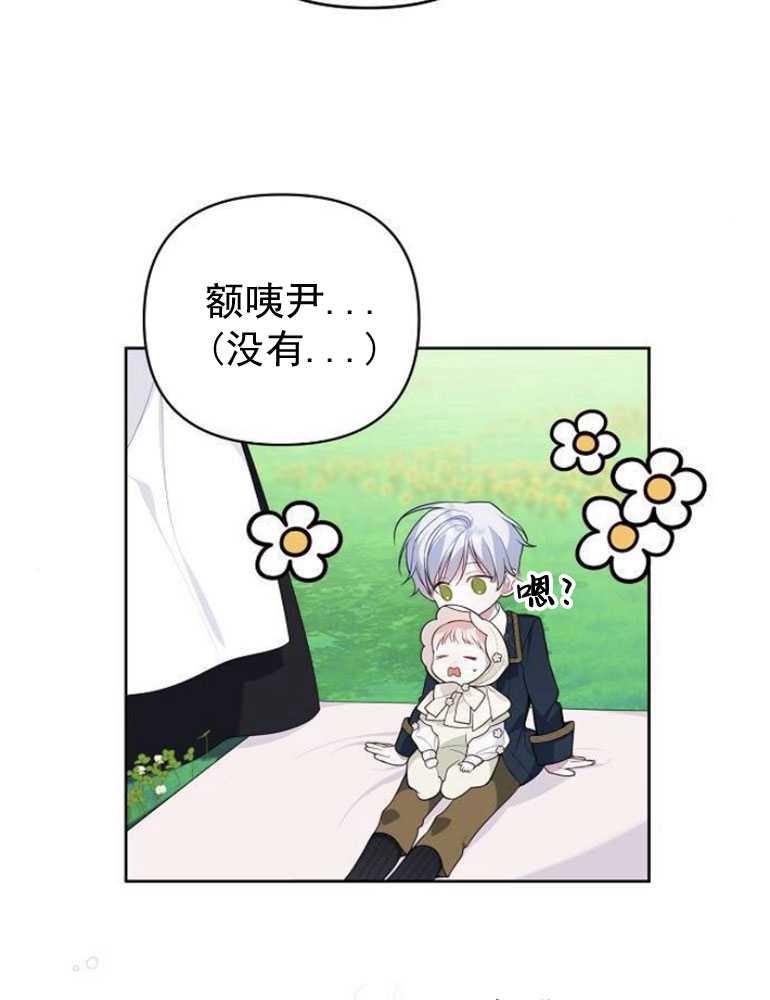 《婴儿暴君》第04话 第116页