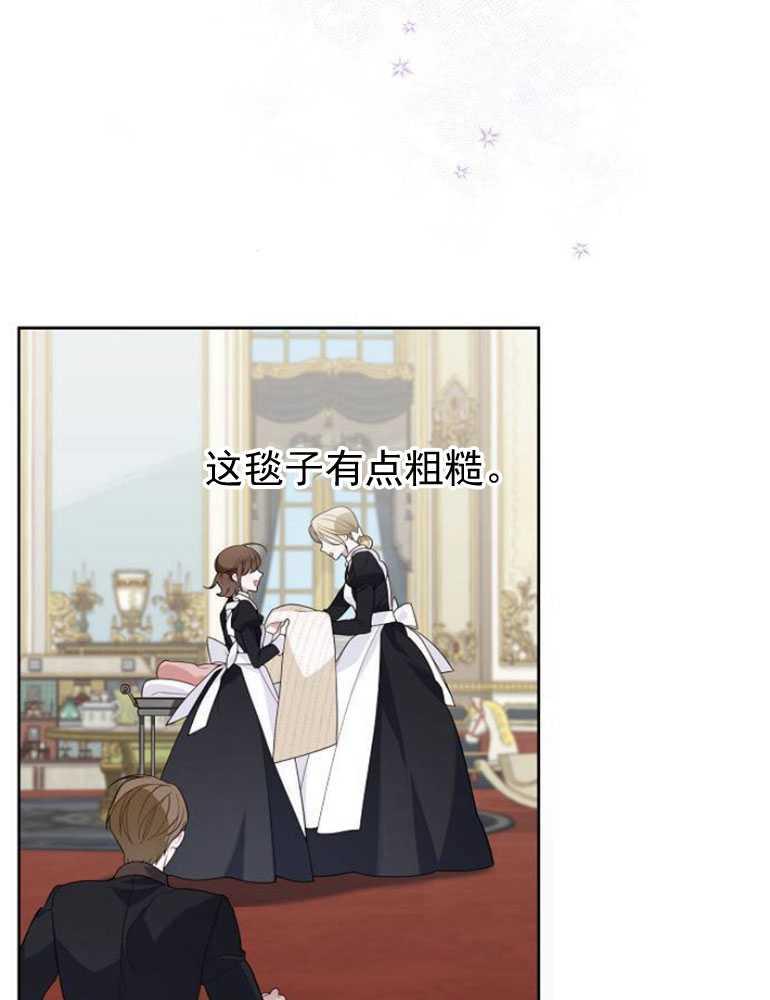 《婴儿暴君》第04话 第66页
