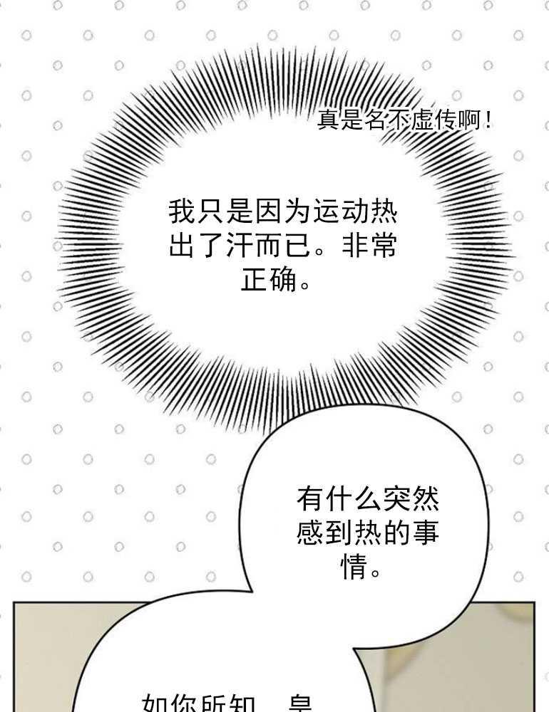 《婴儿暴君》第04话 第16页