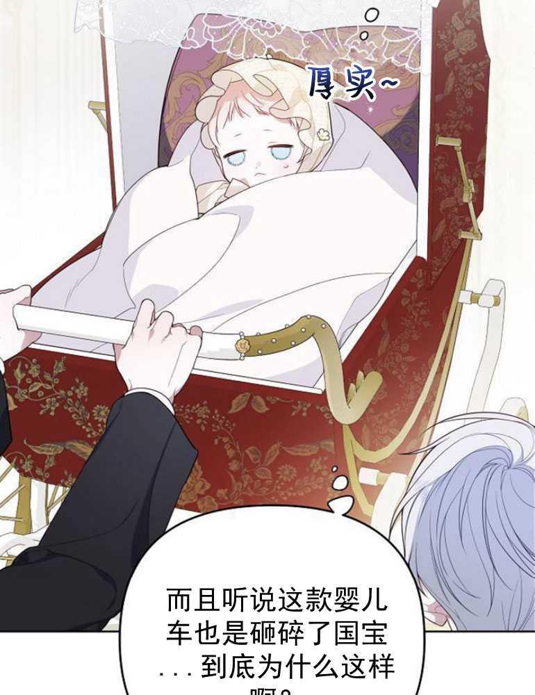 《婴儿暴君》第04话 第74页