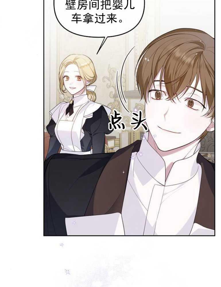《婴儿暴君》第04话 第68页