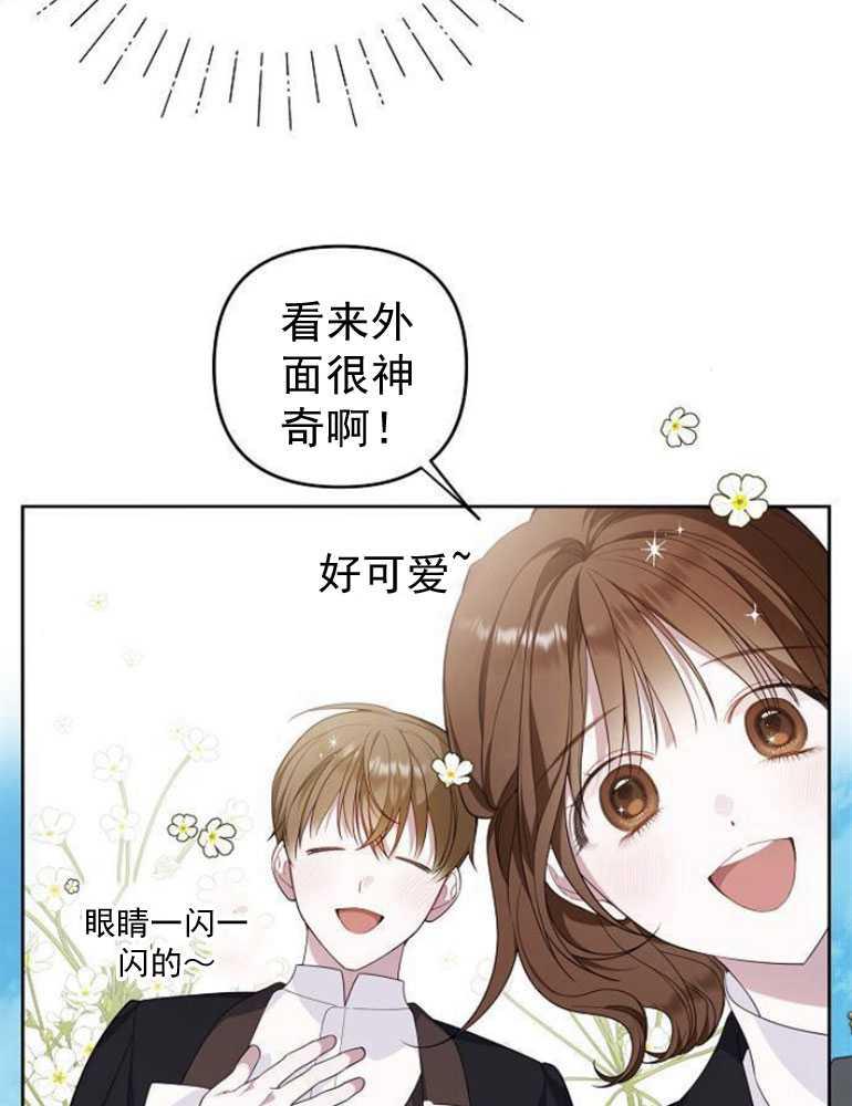 《婴儿暴君》第04话 第80页