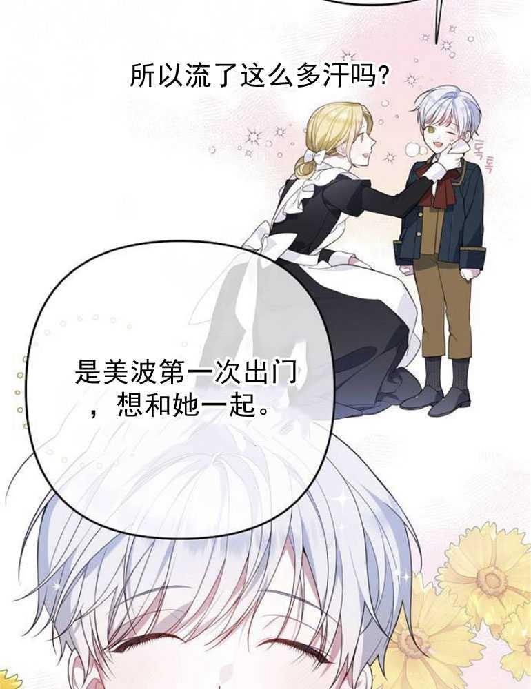 《婴儿暴君》第04话 第122页