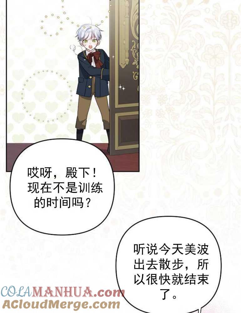 《婴儿暴君》第04话 第121页