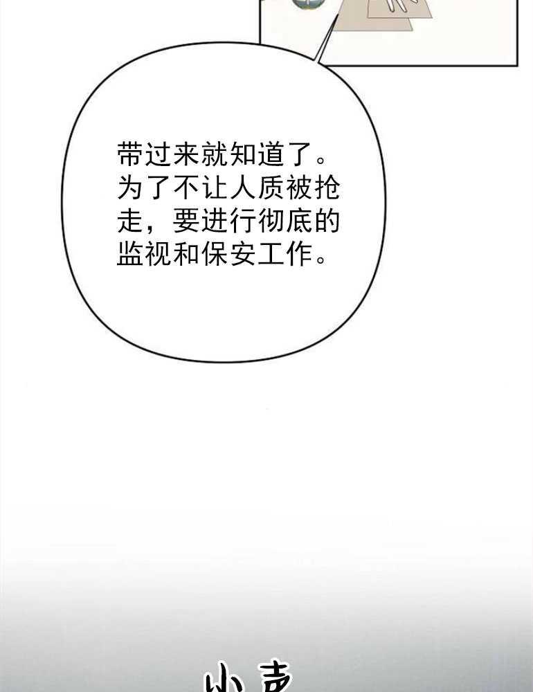 《婴儿暴君》第04话 第44页