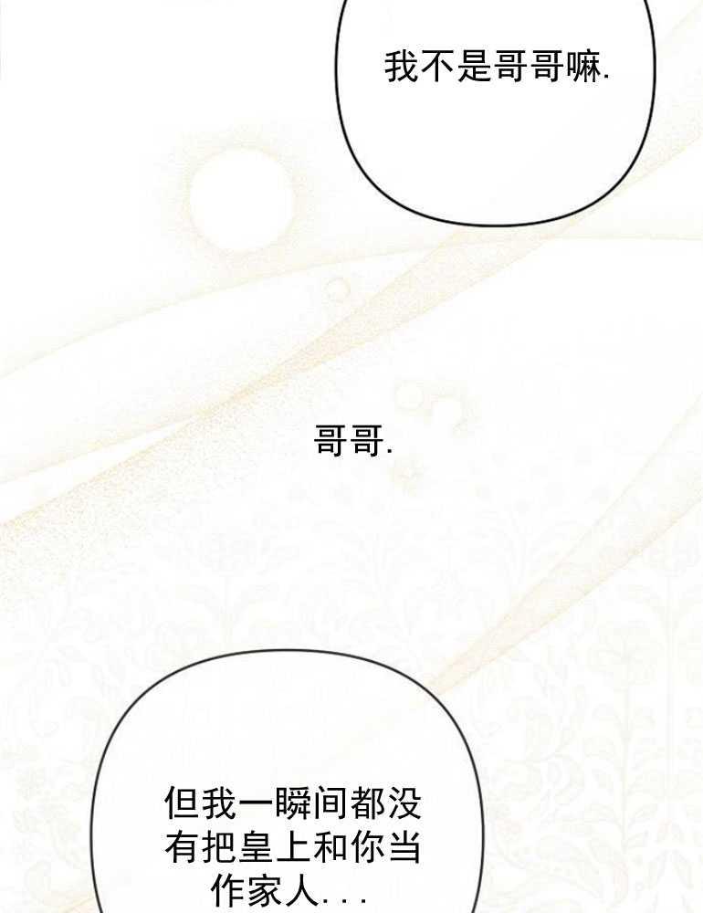 《婴儿暴君》第04话 第124页