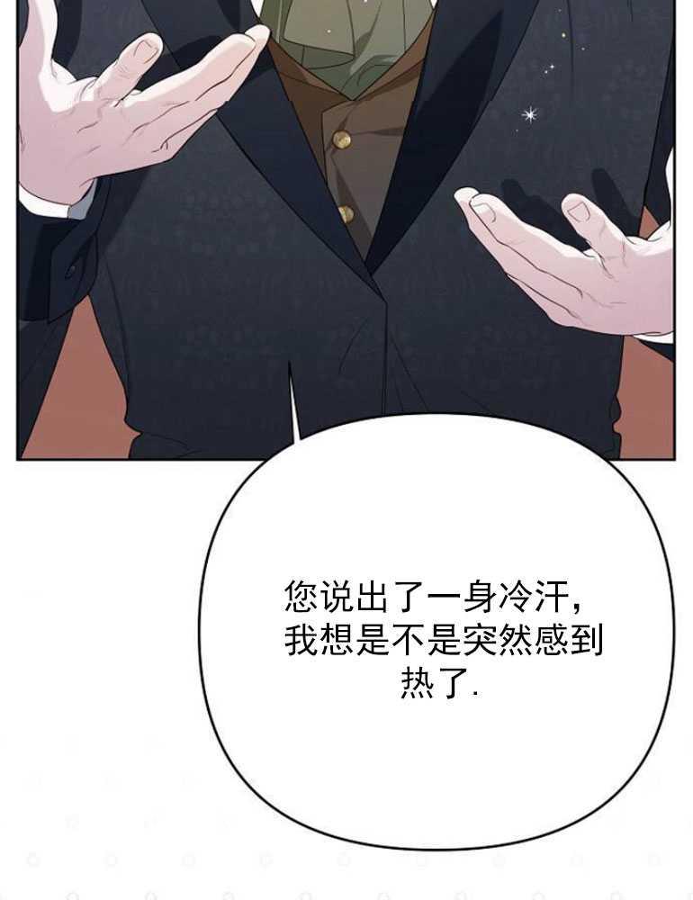 《婴儿暴君》第04话 第14页