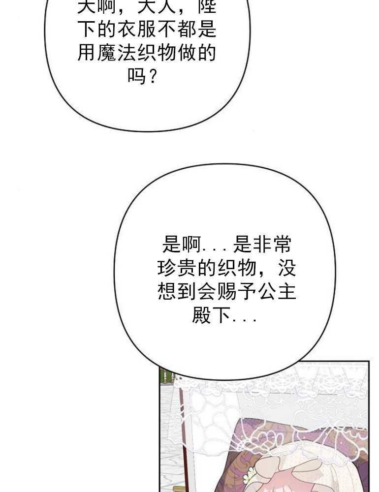 《婴儿暴君》第04话 第103页