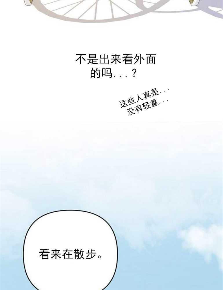 《婴儿暴君》第04话 第90页