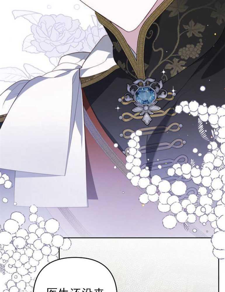 《婴儿暴君》第04话 第8页