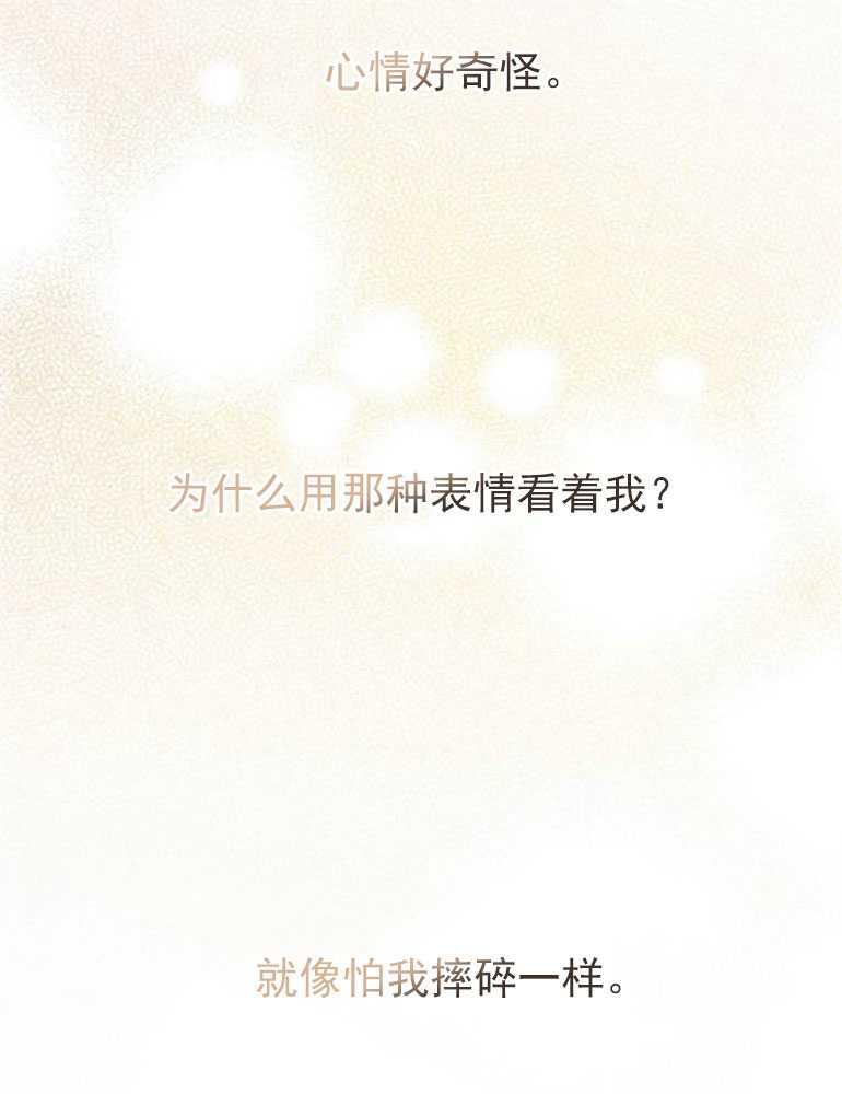 《婴儿暴君》第04话 第10页
