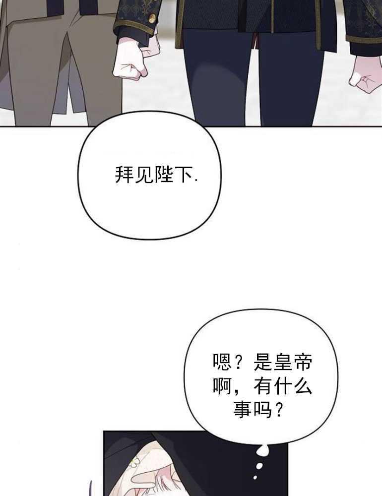 《婴儿暴君》第04话 第92页