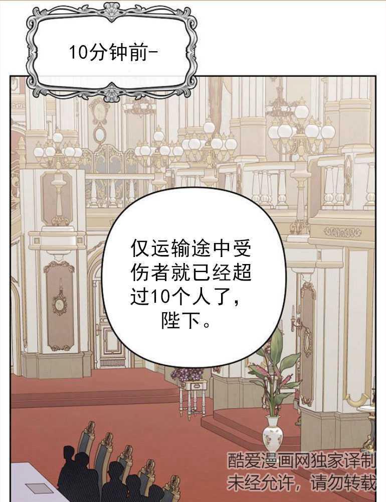 《婴儿暴君》第04话 第28页