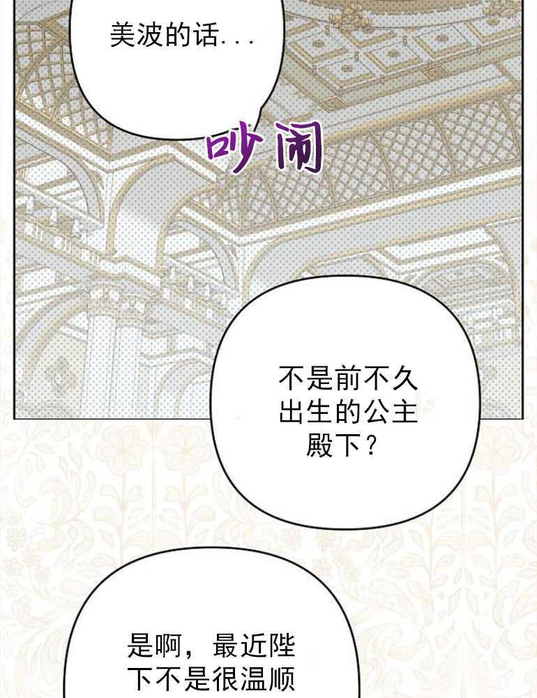 《婴儿暴君》第04话 第51页