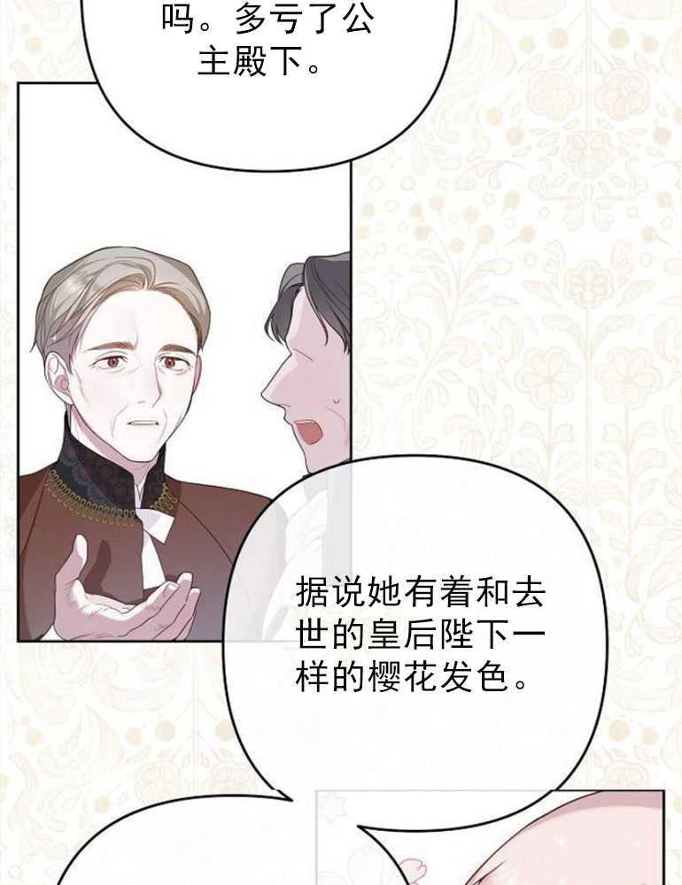 《婴儿暴君》第04话 第52页