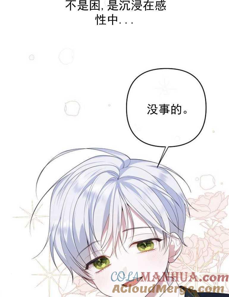 《婴儿暴君》第04话 第117页