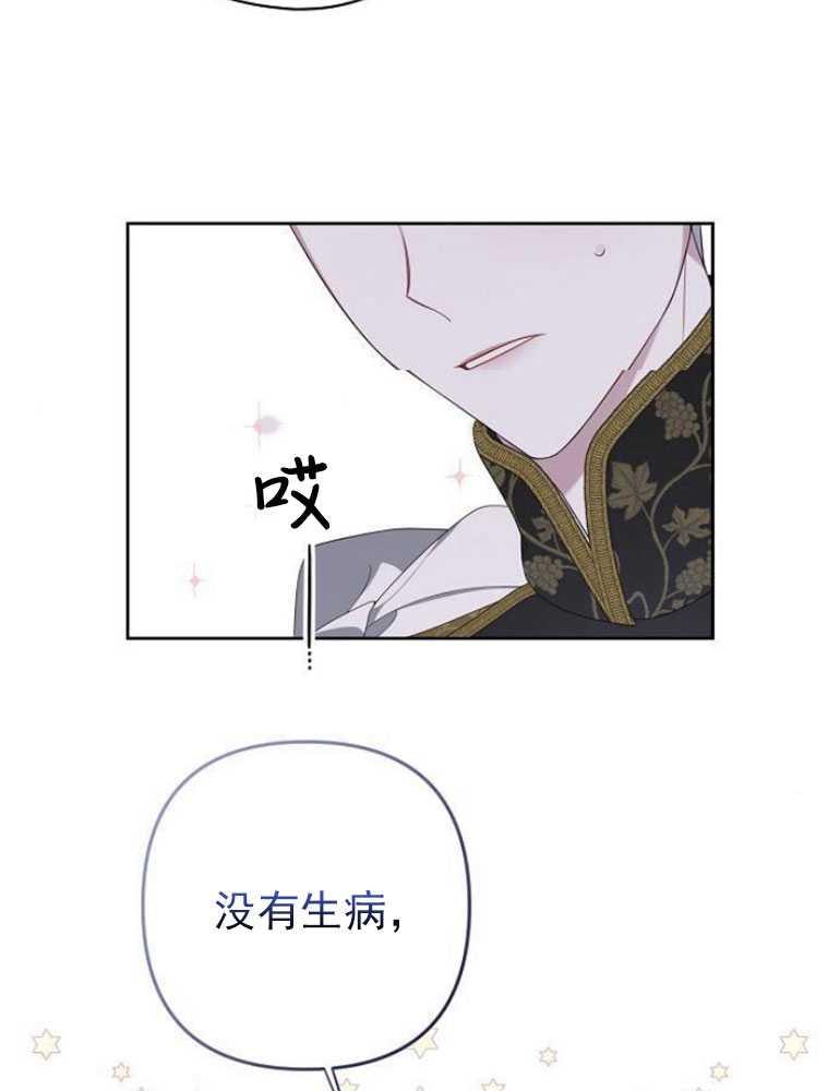 《婴儿暴君》第04话 第19页