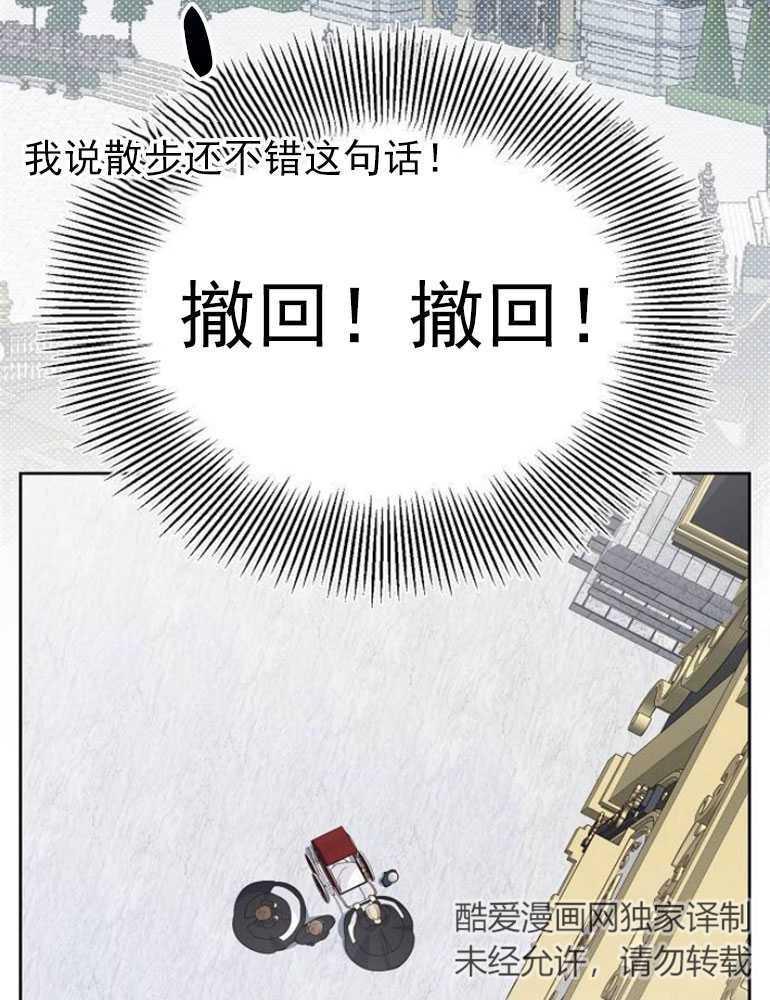 《婴儿暴君》第04话 第83页