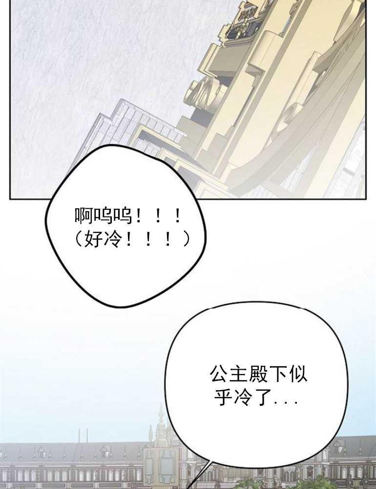 《婴儿暴君》第04话 第84页