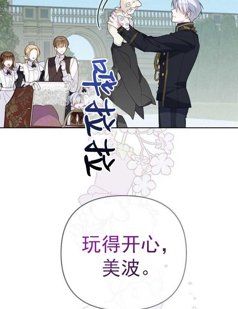 《婴儿暴君》第04话 第96页