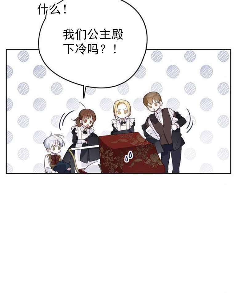《婴儿暴君》第04话 第87页