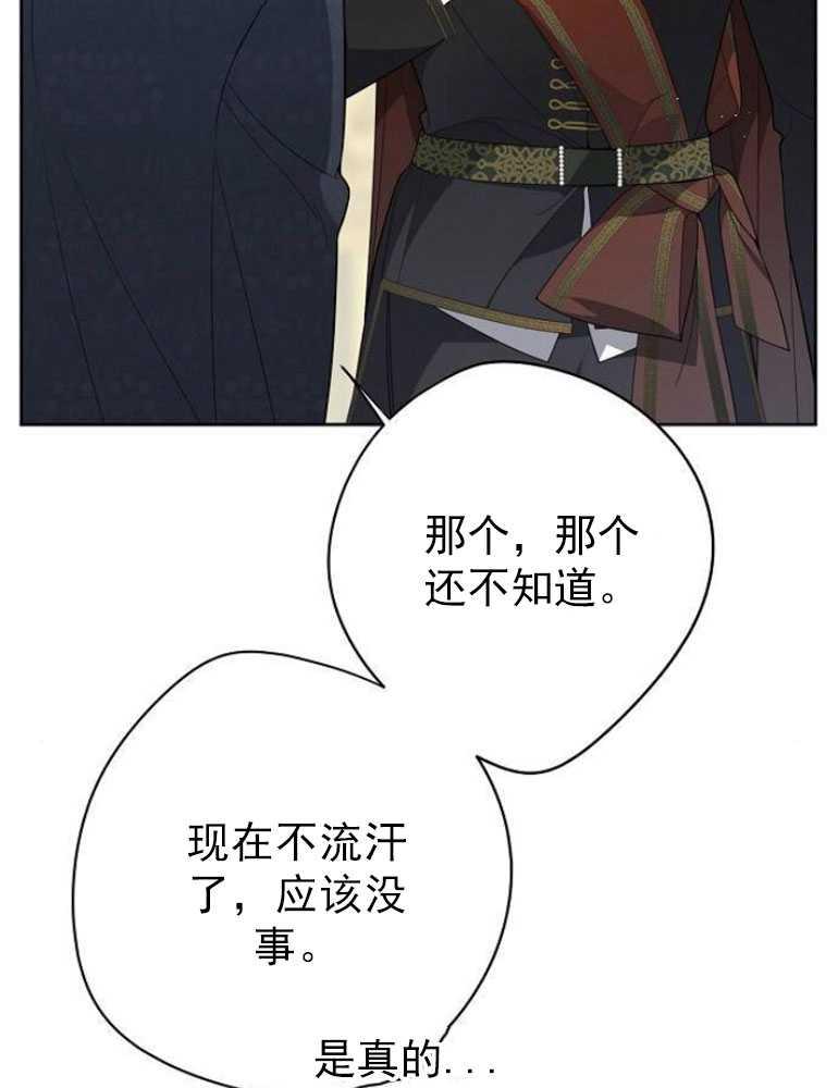 《婴儿暴君》第04话 第18页