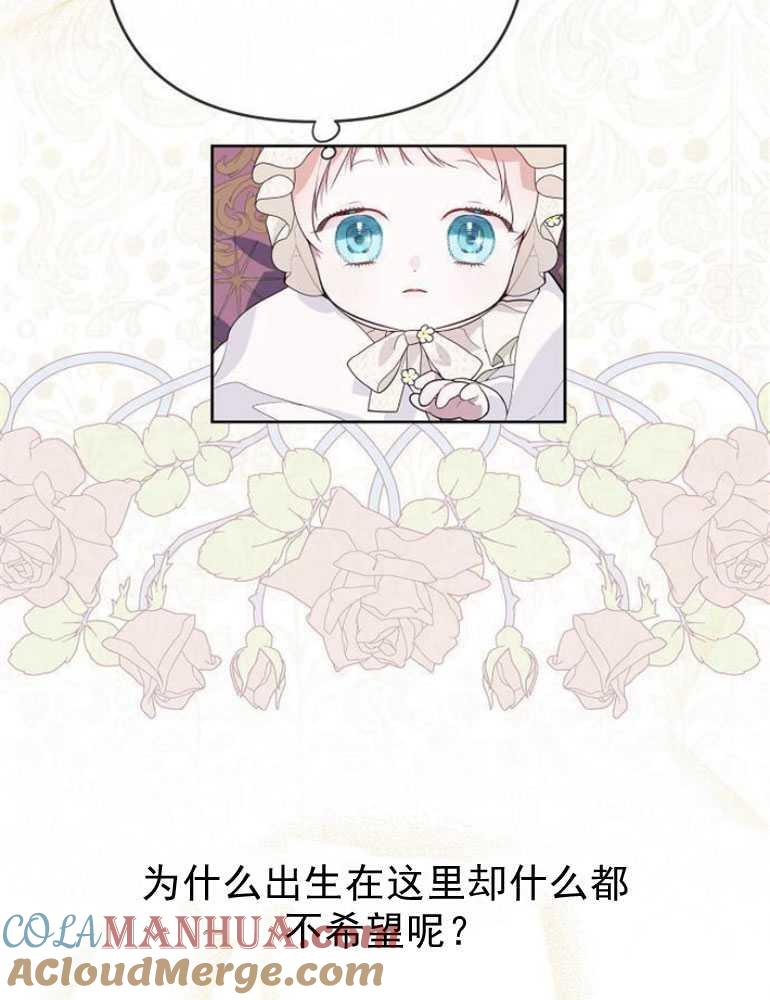 《婴儿暴君》第04话 第125页