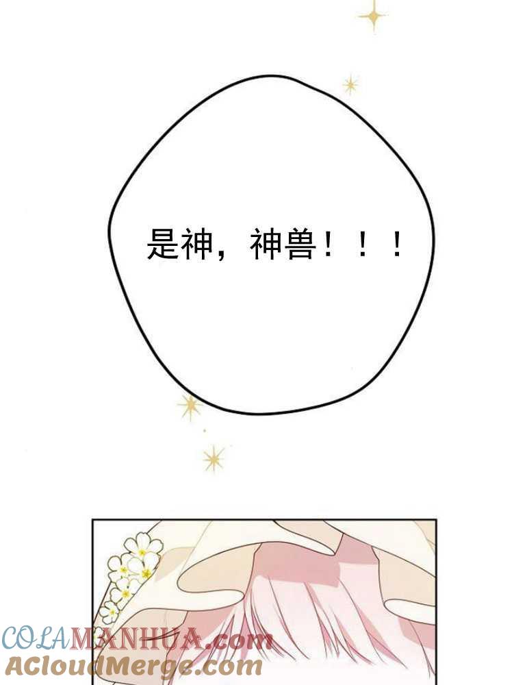 《婴儿暴君》第04话 第133页