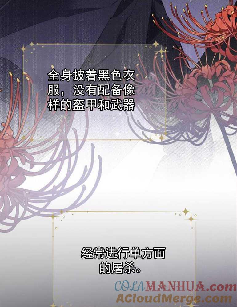 《婴儿暴君》第04话 第33页