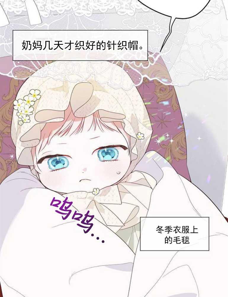 《婴儿暴君》第04话 第71页