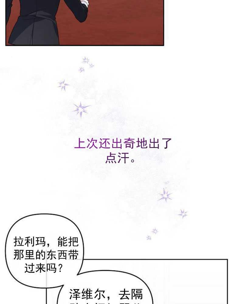 《婴儿暴君》第04话 第67页