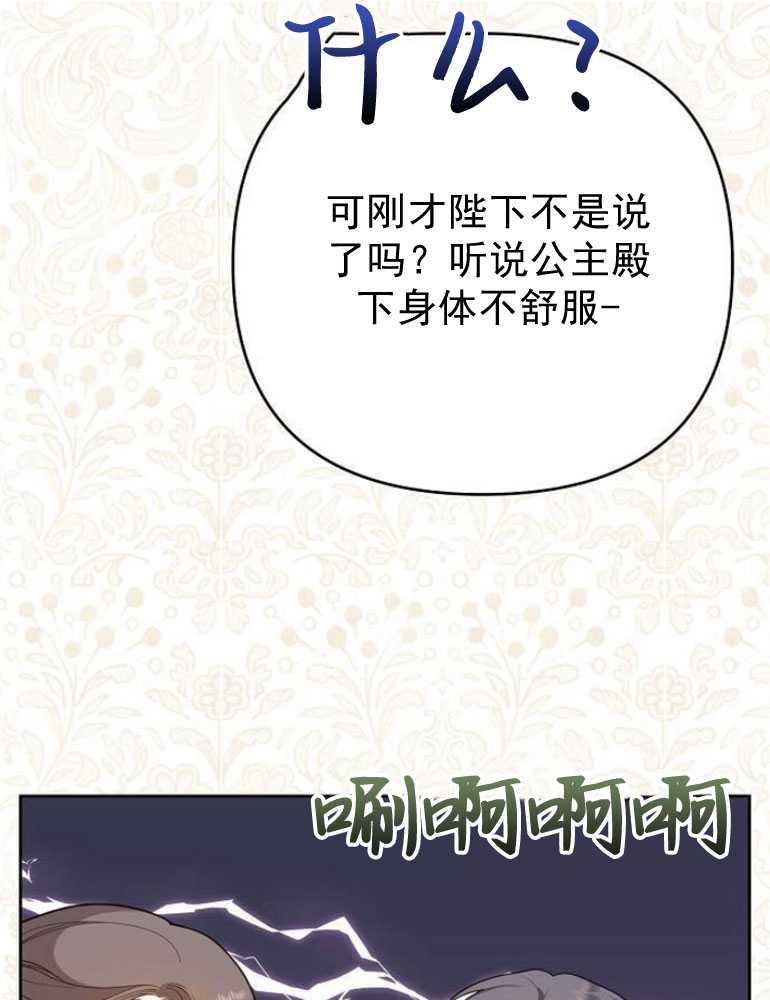 《婴儿暴君》第04话 第55页