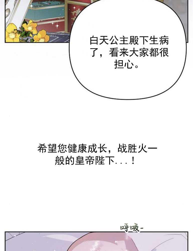 《婴儿暴君》第04话 第64页