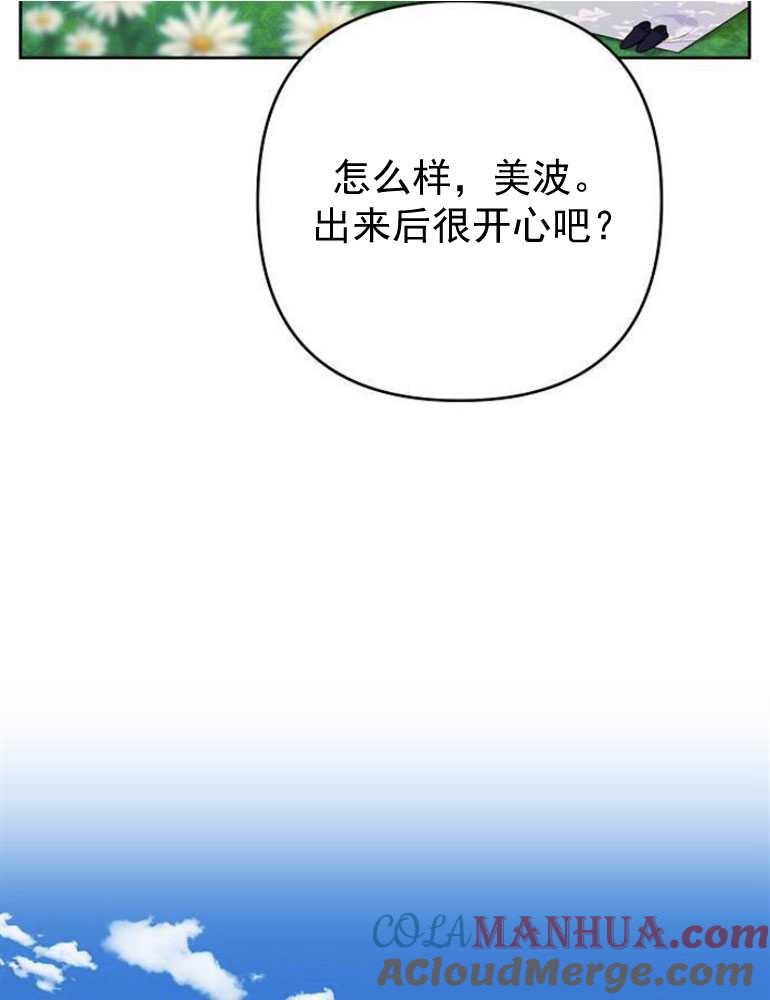 《婴儿暴君》第04话 第109页