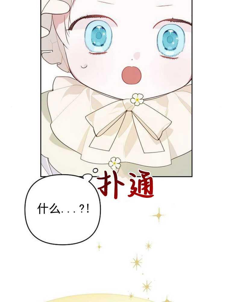 《婴儿暴君》第04话 第134页