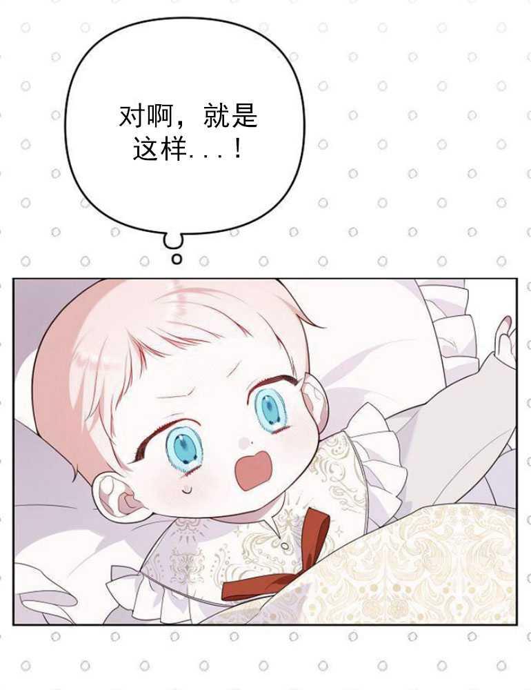 《婴儿暴君》第04话 第15页