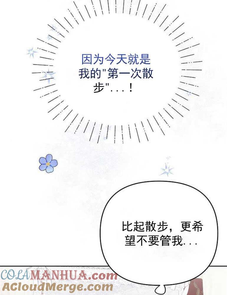 《婴儿暴君》第04话 第73页