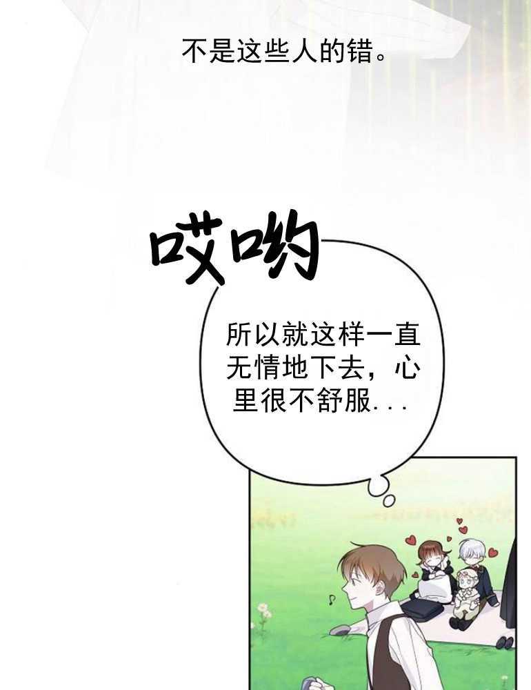 《婴儿暴君》第04话 第128页